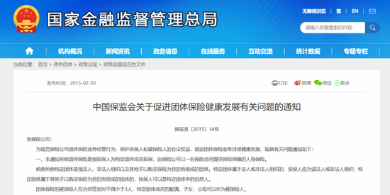 监管下发团险风险提示函，严打“空壳公司套购团意险	”灰色产业链