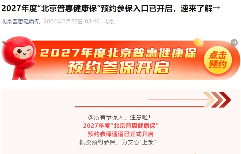 惠民保“抢人	”：从增量扩张到存量角逐
