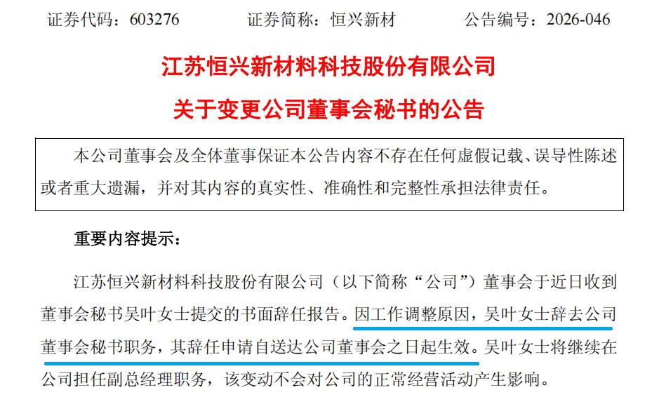 原董秘辞任，一券商业务董事“替补上场”｜董秘沙龙